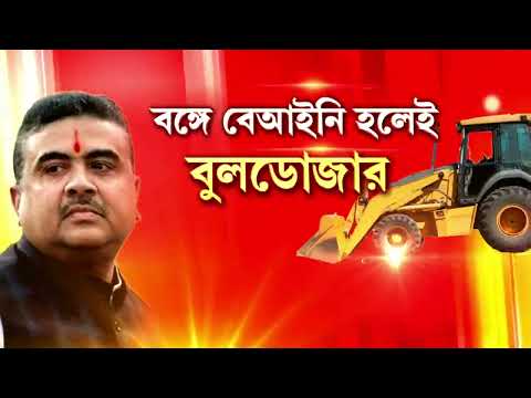বোসপুকুরে ভাঙা হচ্ছে অবৈধ নির্মাণ। ঘটনাস্থলে পুরমন্ত্রী অগ্নিমিত্রা পাল thumbnail