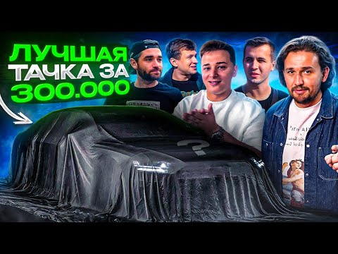 ЛОМАЮ ШАБЛОН 1 ЧАС! Лучшая тачка от Синдиката thumbnail