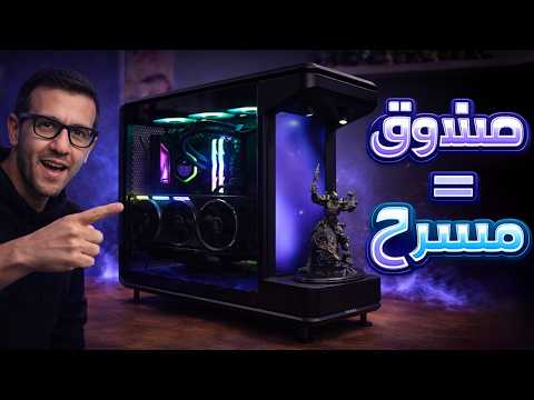 صندوق مع منصة وشاشة وإضاءة🔦 CoolerMaster 360 Stage LCD thumbnail