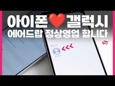 아이폰❤️갤럭시 에어드랍 정상영업 합니다 thumbnail