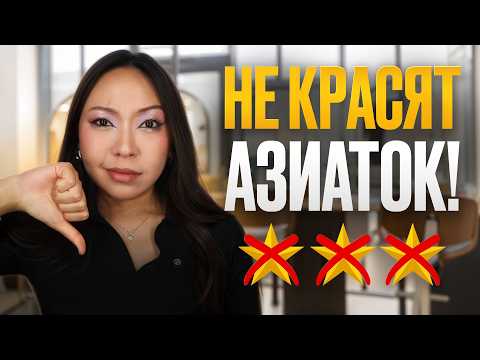 "У ВАС АЗИАТСКОЕ ЛИЦО!" ОТКАЗЫВАЮТСЯ ДЕЛАТЬ МАКИЯЖ ЗА 6000 РУБЛЕЙ!|NikyMacAleen thumbnail