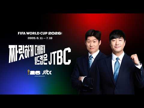 [다시보기] JTBC 2026 FIFA 북중미 월드컵 기자간담회 thumbnail