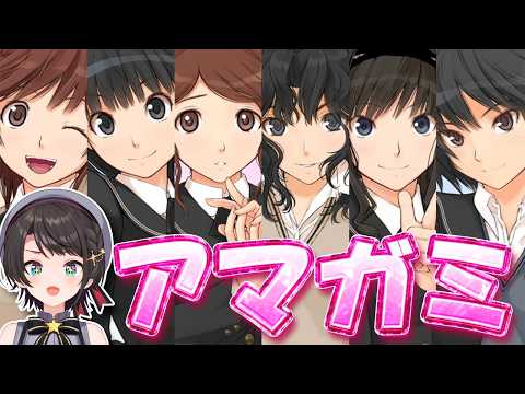 【#生スバル】アマガミやるしゅばああああああああああああああああああああああああああああああああああああああああああああああああああああああああああああああああ！！！！！！！【ホロライブ/大空スバル】 thumbnail