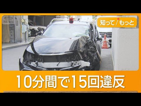 偽の覆面パトカーで飲酒運転　赤色灯にサイレン、約10分走行　速度超過など違反15回【知ってもっと】【グッド！モーニング】(2026年5月22日) thumbnail