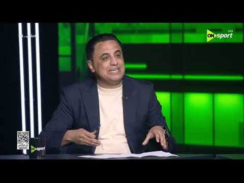 ملعب ON - محمود فؤاد: هزيمة الزمالك مستحقة في الكونفدرالية thumbnail