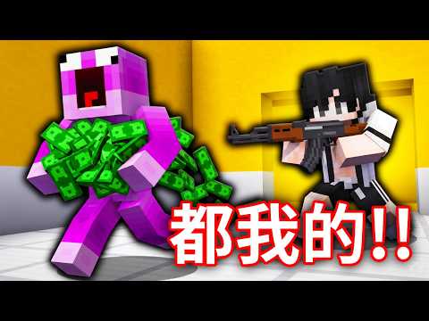 我搶劫了瘋狂銀行😱帶著67萬逃跑啊❗❗ thumbnail