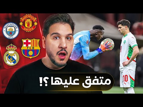 أغرب حدث في تاريخ كرة القدم ! 😱 | وغضب في ريال مدريد 😡 | واليونايتد يعود ؟ 😈 thumbnail