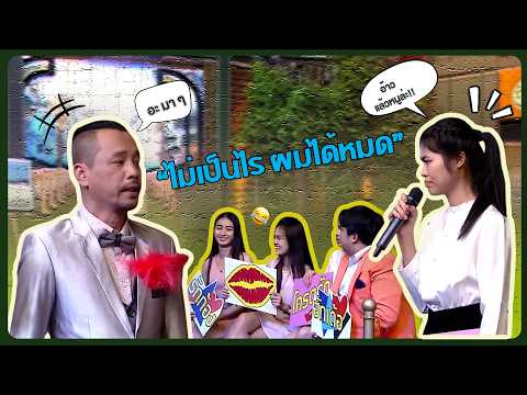 คนอย่างเท่งไม่เคยเลือก #แก๊ง3ช่า thumbnail