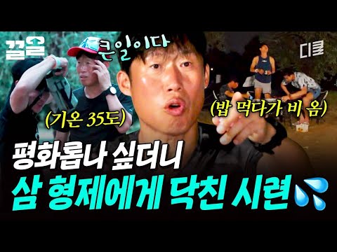 삼 형제의 운수 좋은 날..? 더위+모기+어둠+비의 콜라보 ? | 텐트밖은유럽 thumbnail