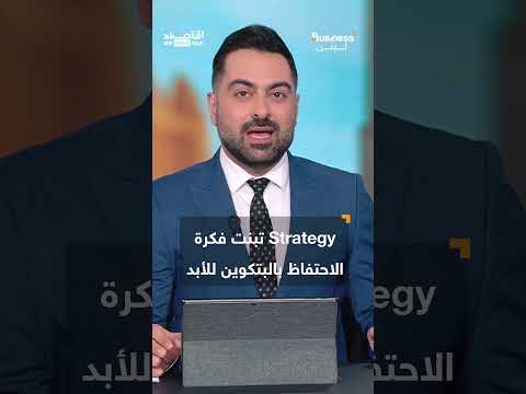 البتكوين تهبط إلى أدنى مستوياتها في شهرين وتتراجع دون 70 ألف دولار | #بزنس_مع_لبنى thumbnail