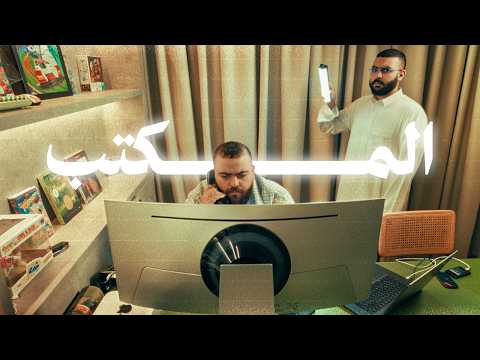 المكان الجديد 📍😍 thumbnail