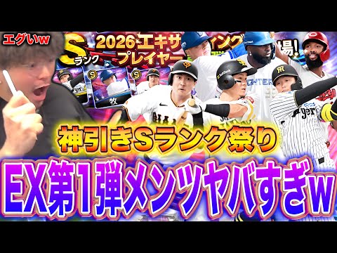 【ガチャ】なんじゃこのメンツはwwwwwww【プロスピA】 thumbnail