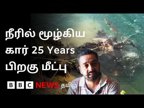 25 ஆண்டுகளுக்கு பின் இறுதிச்சடங்கு; எலும்பு எச்சங்களை கண்டு அழுத குடும்பம் - அன்று நடந்தது என்ன? thumbnail