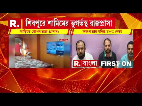 অবশেষে গ্রেফতার হাওড়ার তৃণমূল নেতা শামিম আহমেদ। মুম্বই থেকে গ্রেফতার শামিম ও তার দুই সহযোগী। thumbnail