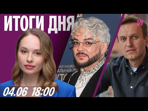 Акции памяти Навального в мире. Max удалили из AppStore. Киркоров хвалится победой на Евровидении thumbnail