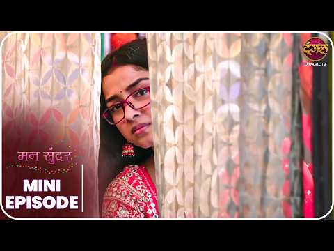 Mann Sundar | Mini Episode 1577 | Nahaar aur Ruhi ki kahani | Dangal TV thumbnail