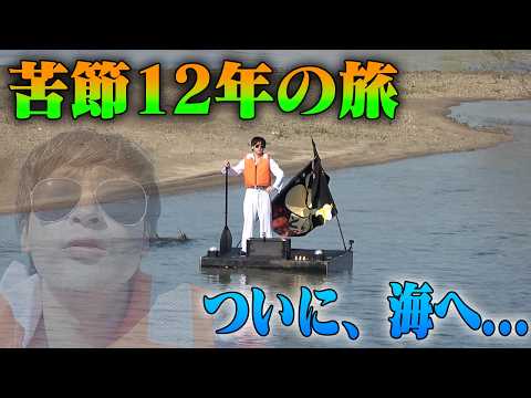 手作りイカダで川下り！シーズン７！【Part3】 thumbnail