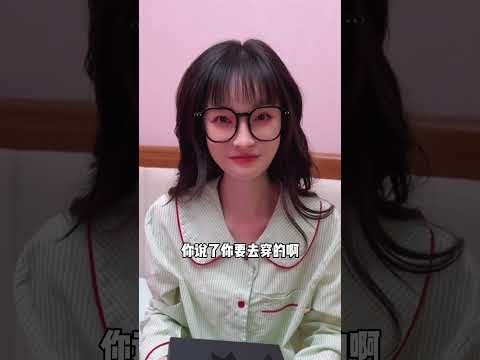 夏天就该穿点夏天的睡衣 #做我的猫#吴予#金秋焕新季#超值购 thumbnail