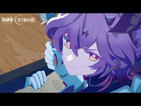 【原神】キャラアニメ「物語の言葉たち」 thumbnail