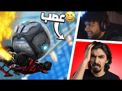 روكيت ليق | خشيت مع باور ابو سويحل و بيسو و ذا الي صار 🤣 ( امشيييه ) | Rocket League thumbnail