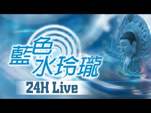 藍色水玲瓏 Taiwan Mystery－台灣鄉野奇談 ‧24H馬拉松不間斷直播 [即時申訴、報錯網址：discord.gg/DNuE7AZ] thumbnail