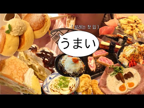(??오사카 여행 일지#1) 맛집이란 맛집은 다 가는 일본 식도락 여행 thumbnail