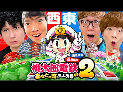 桃太郎電鉄２ ～あなたの町も きっとある～  ヒカキン vs セイキン vs マスオ vs PDS thumbnail