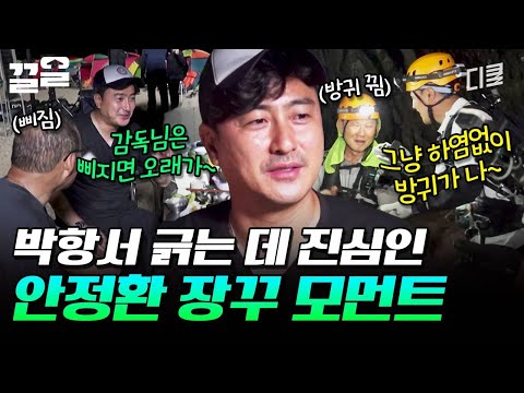 대한민국 감독님들 중에 제일 잘 삐져💦 박항서 놀리느라 신난 안정환ㅋㅋ | 손둥동굴 thumbnail
