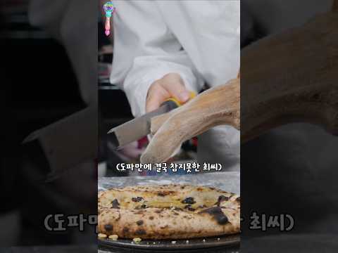 가장 비싼 궁중요리 피자를 만들었습니다 @만원요리최씨남매 thumbnail