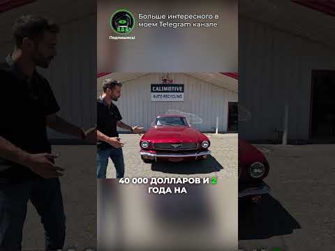 Этот Mustang 1966 года — на самом деле Tesla?! ? Ты не поверишь, что внутри thumbnail