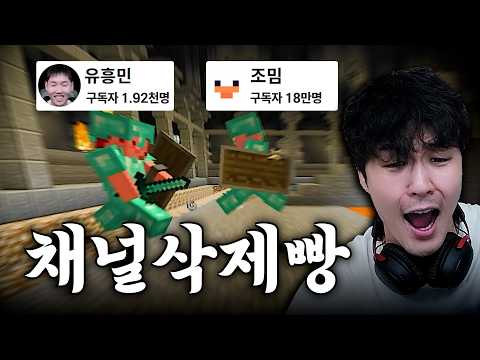 마크 18만 채널 삭제빵 PVP thumbnail