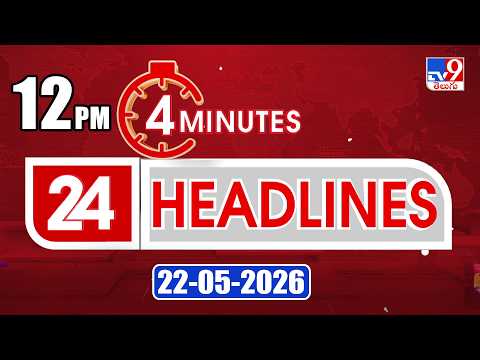4 Minutes 24 Headlines | 12PM | 22-05 -2026 - TV9 thumbnail