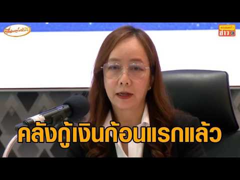 คลังกู้เงินก้อนแรก 1.75 แสนล้านสัปดาห์หน้า รองรับ “ไทยช่วยไทยพลัส” thumbnail