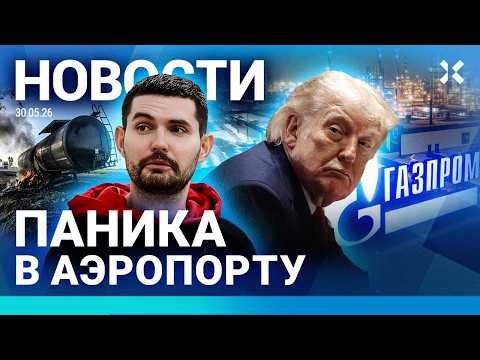 ⚡️НОВОСТИ | ЧП В АЭРОПОРТУ | ТРАССА В КРЫМ ПЕРЕРЕЗАНА | БЕНЗИНОВЫЙ КРИЗИС | ИРАН УДАРИЛ ПО БАЗЕ США thumbnail