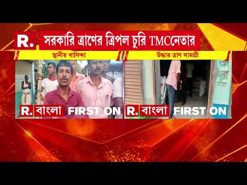 গঙ্গাসাগরে তৃণমূল কর্মীর দোকান থেকে উদ্ধার ত্রাণ সামগ্রী।TMC কর্মীর দোকানে মজুত সরকারি ত্রাণ সামগ্রী thumbnail