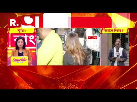ফিরহাদ হাকিমের বিরুদ্ধে FIR দায়েরের আবেদন। FIR দায়েরের আবেদন কলকাতার এক বাসিন্দার। thumbnail