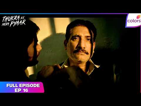 Thukra Ke Mera Pyaar | Full Episode - 16 | Ghar Ka Malik Bhag Chala | Colors TV thumbnail