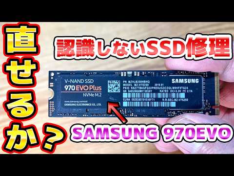 壊れたSSDを修理 SAMSUNG 970EVO Plus thumbnail