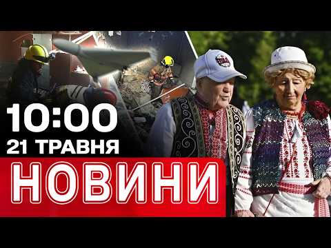 ДНІПРО НАЖИВО після удару! Російська СИЗРАНЬ ПАЛАЄ і вибухає! | НОВИНИ 10:00 21 ТРАВНЯ thumbnail