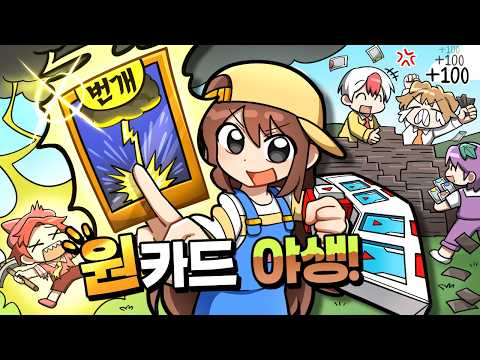 *함정 카드 발동* 카드로 사람을 죽였다 살렸다 가능한 야생 ㅋㅋ thumbnail