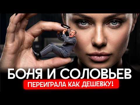 Боня vs Соловьев: война за лайки и умы | Лебедев и Милонов, Гордон и Собчак, Кукушкин и Джигурда thumbnail