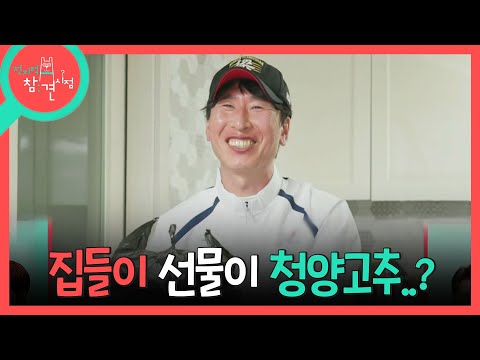 [전지적 참견 시점] 경기가 끝나고 집에 친구들을 초대한 양상국👬 고향 음식을 한가득 챙겨온 친구들, MBC 260530 방송 thumbnail