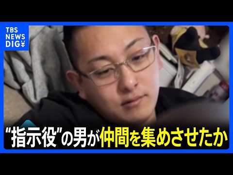 栃木・上三川町の強盗殺人 “指示役”の男が面識あった少年に仲間を集めさせた可能性　栃木県警｜TBS NEWS DIG thumbnail