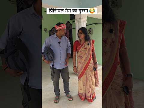 गरीब आदमी Vs प्रिंसिपल मैम ! 😂#comedy #awadicomedy #schoolcomedy #explore thumbnail
