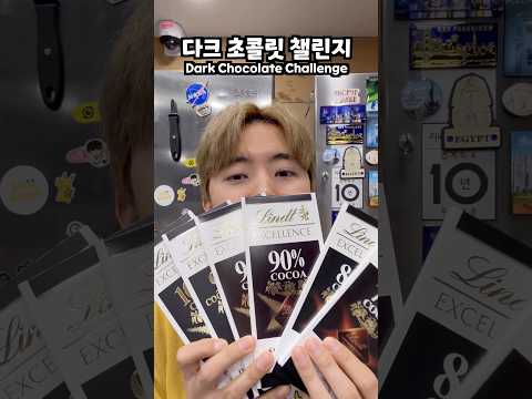 100%까지 다크초콜릿 챌린지 thumbnail