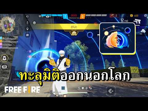 ท่าจบสุริยุปราคา ใหญ่ทะลุกาแล็กซี่ thumbnail