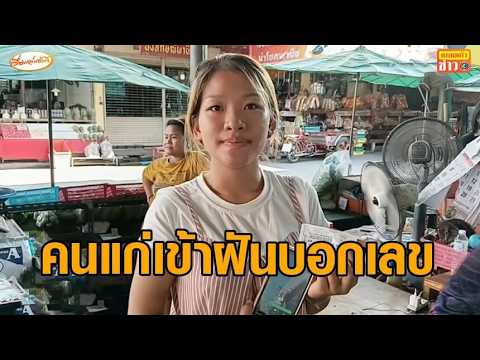 ถูกรางวัลที่ 1 แม่ค้าผักดีใจจนร้องไห้ เผยฝันคนแก่มาบอกเลข ไปโรงพัก ตร.ตกใจ เผยเรื่องขนลุก thumbnail