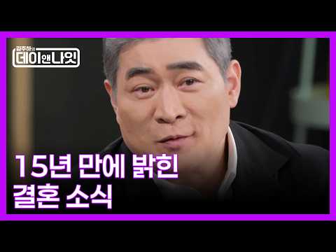 편승엽이 15년 만에 밝힌 4번째 결혼 MBN 260516 방송 thumbnail