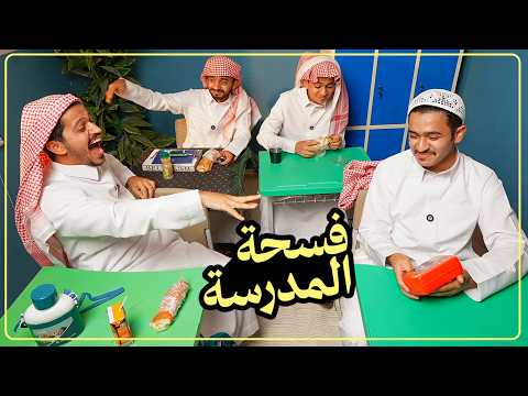 تحدي وش بتسوي لو ؟ ( تاخذ فسحة للمدرسة ) !! thumbnail