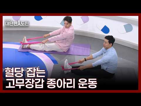 집에서도 손쉽게 따라 하는 혈당 잡는 운동법 MBN 260517 방송 thumbnail